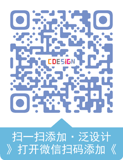 扫一扫加微信-泛设计